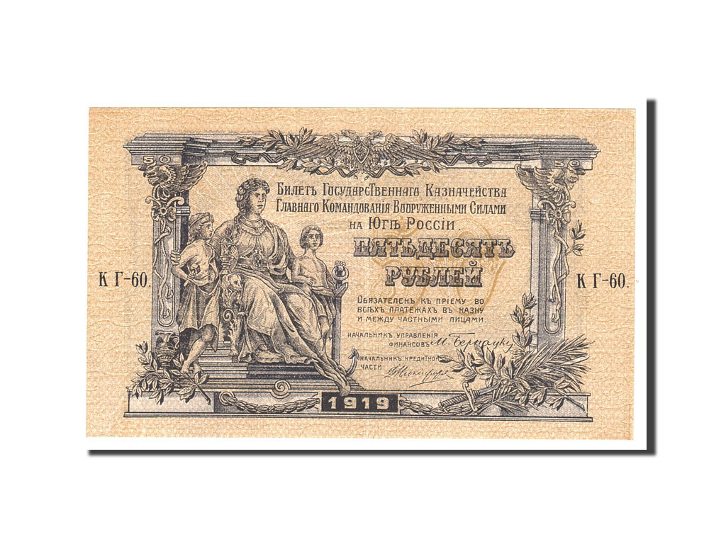 112446-russia-50-rubles-1919-undated-km-s422c-kr60-sup-50